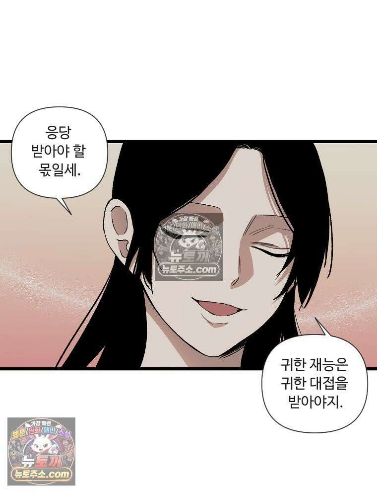 푸른 눈의 책사 8화 8
