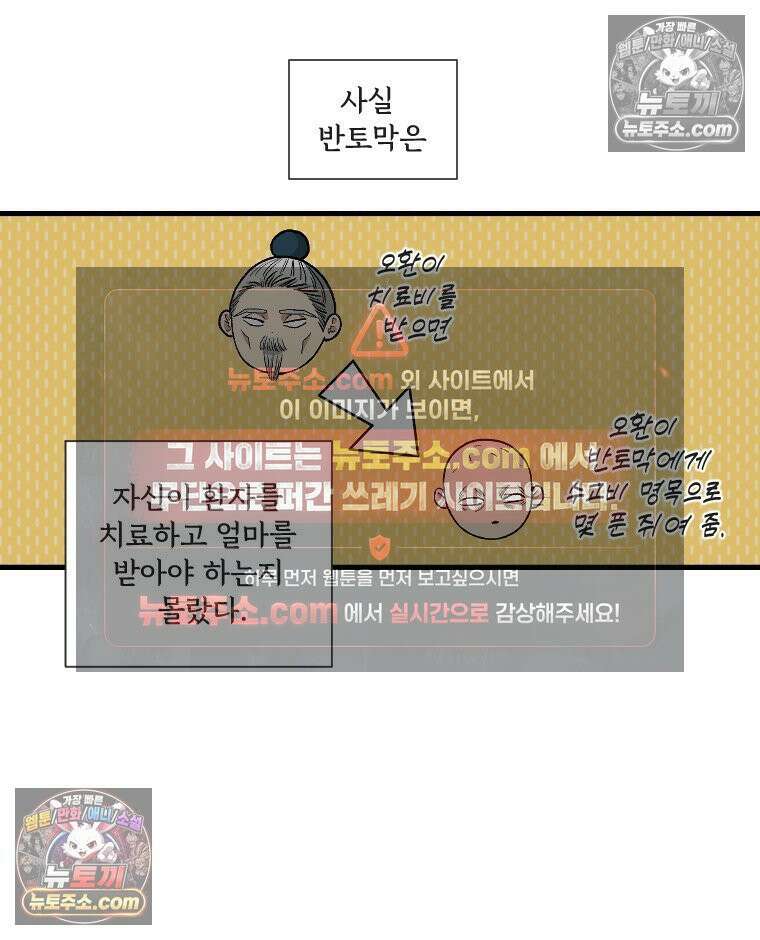 푸른 눈의 책사 8화 9