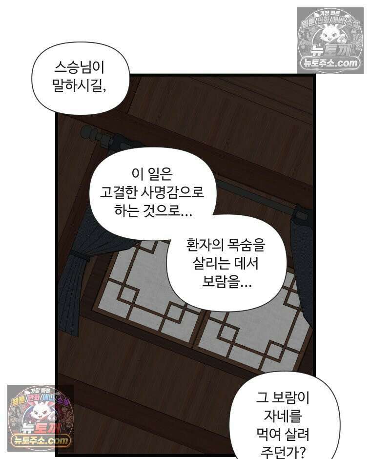 푸른 눈의 책사 8화 10