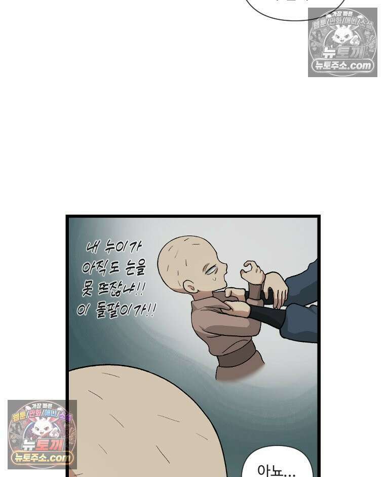 푸른 눈의 책사 8화 11