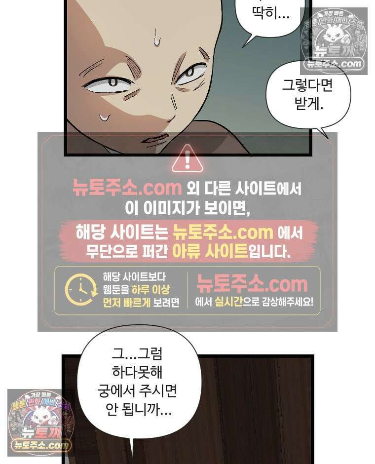 푸른 눈의 책사 8화 12