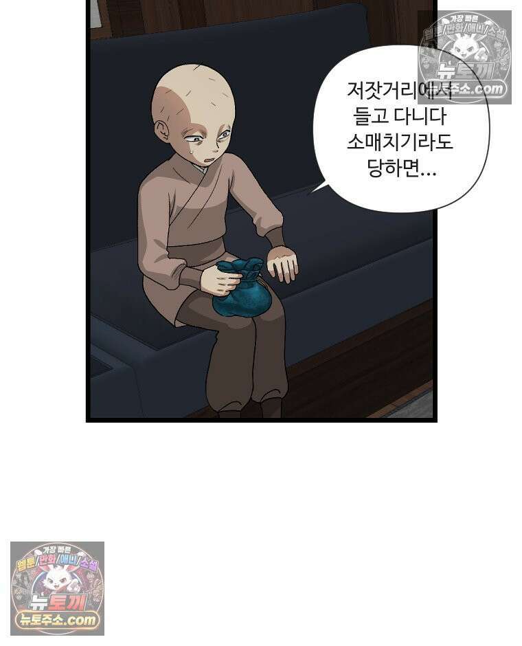 푸른 눈의 책사 8화 13