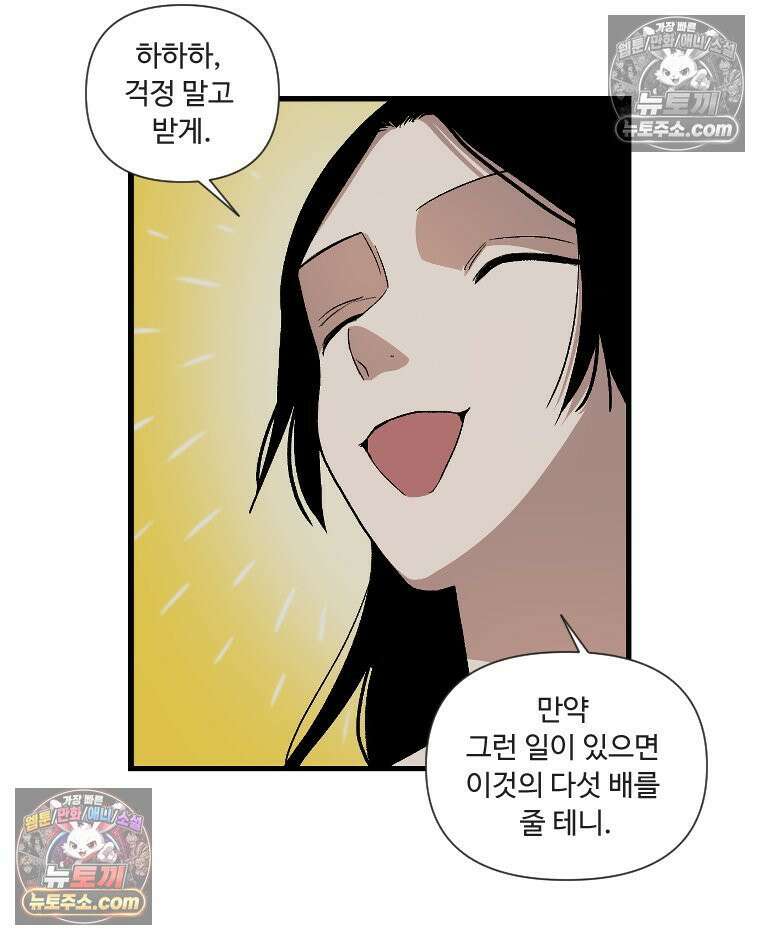 푸른 눈의 책사 8화 14