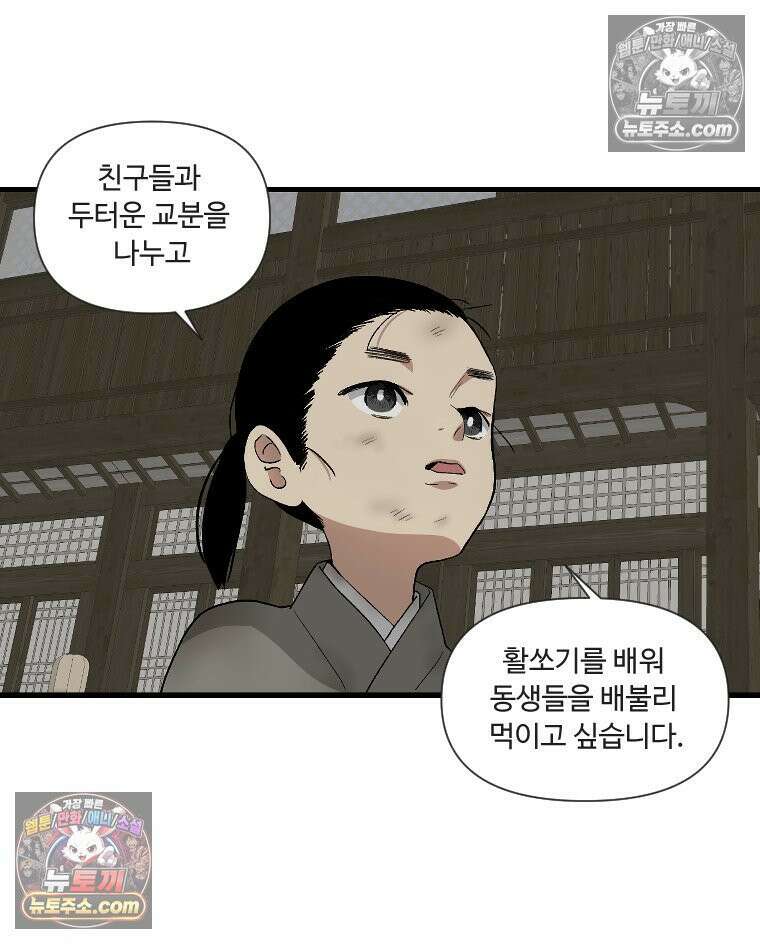 푸른 눈의 책사 8화 16