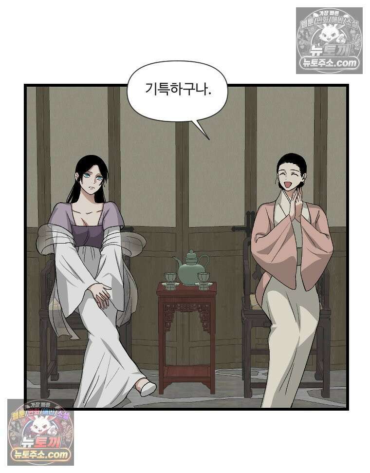 푸른 눈의 책사 8화 17