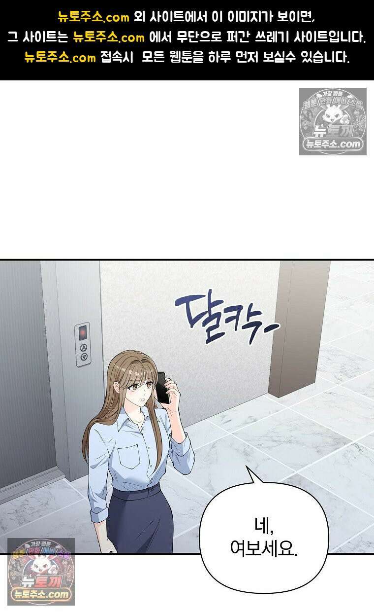 어쩌다 마주친 로맨스 17화 1