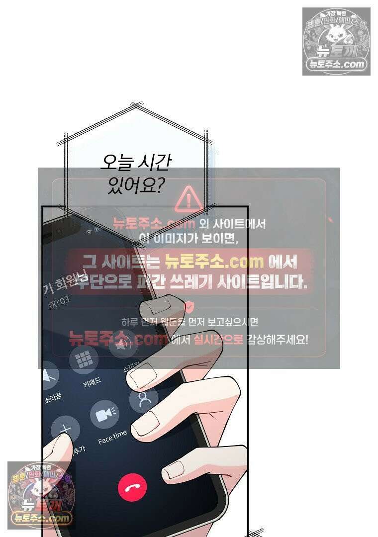 어쩌다 마주친 로맨스 17화 2