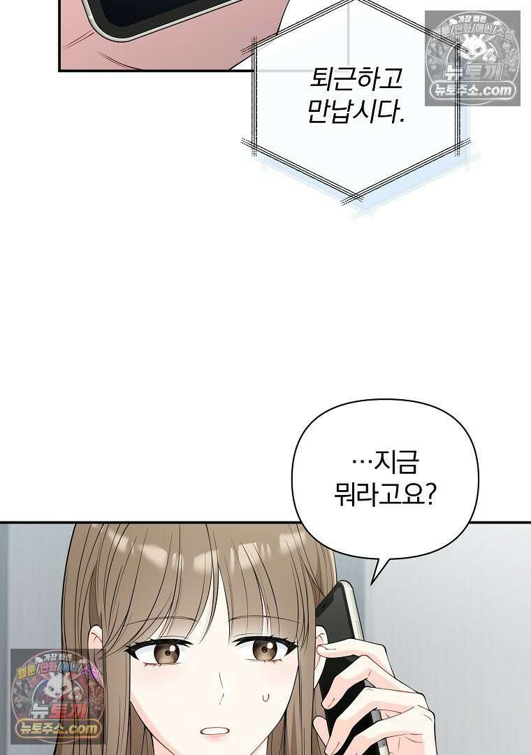 어쩌다 마주친 로맨스 17화 3