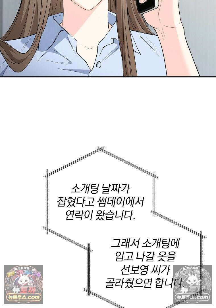 어쩌다 마주친 로맨스 17화 4