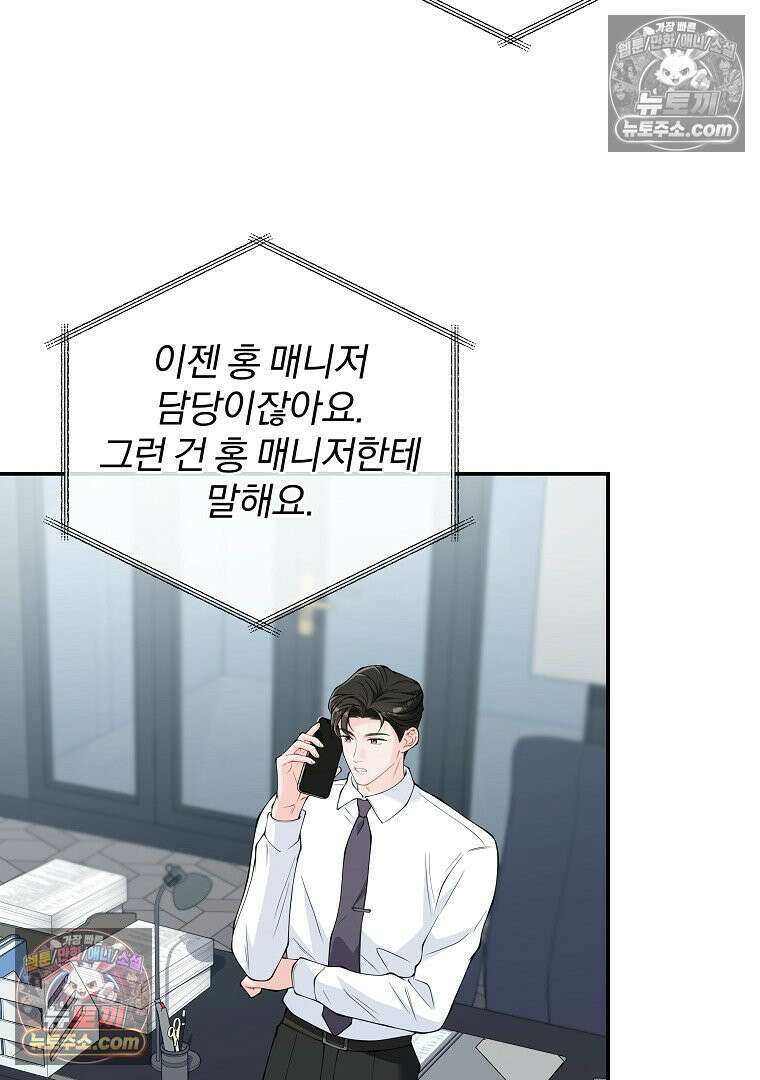 어쩌다 마주친 로맨스 17화 5