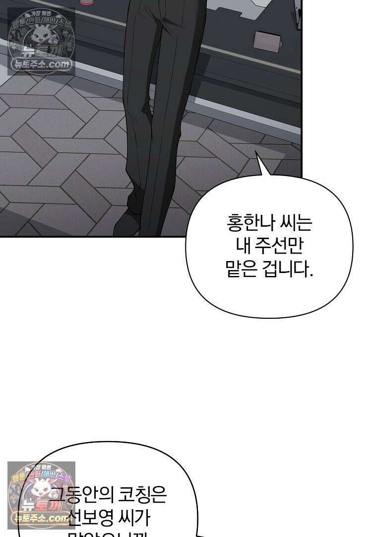 어쩌다 마주친 로맨스 17화 6