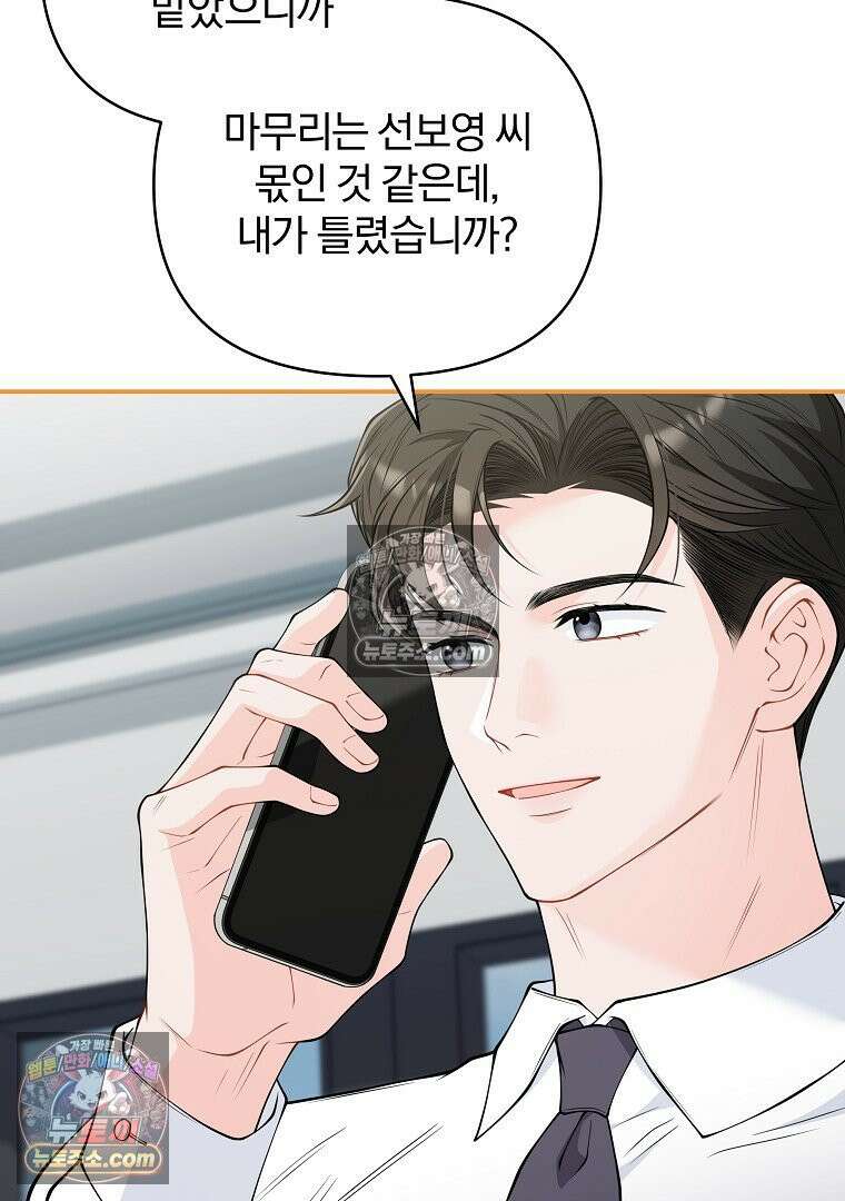 어쩌다 마주친 로맨스 17화 7