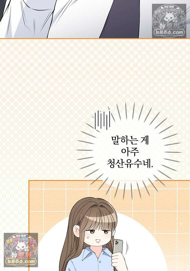 어쩌다 마주친 로맨스 17화 8