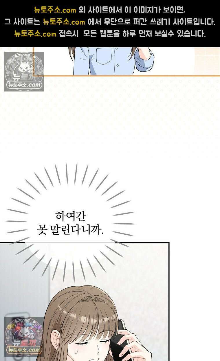 어쩌다 마주친 로맨스 17화 9