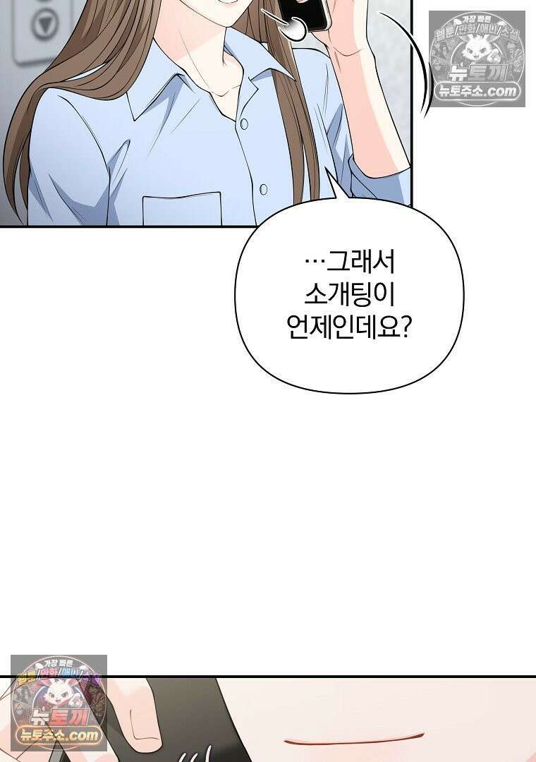 어쩌다 마주친 로맨스 17화 10