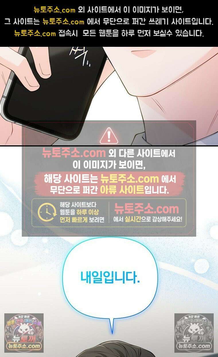 어쩌다 마주친 로맨스 17화 11