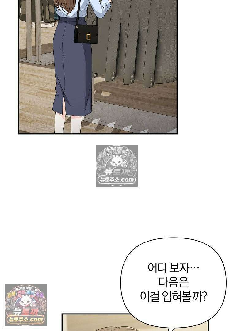 어쩌다 마주친 로맨스 17화 17