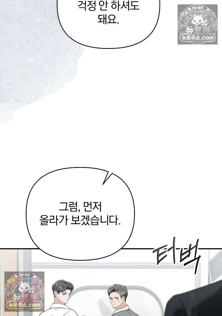 어쩌다 마주친 로맨스 21화 6