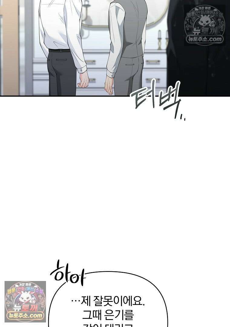 어쩌다 마주친 로맨스 21화 7