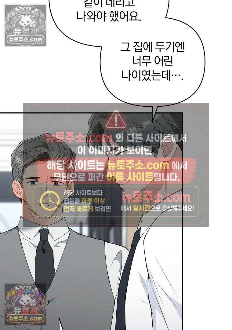 어쩌다 마주친 로맨스 21화 8