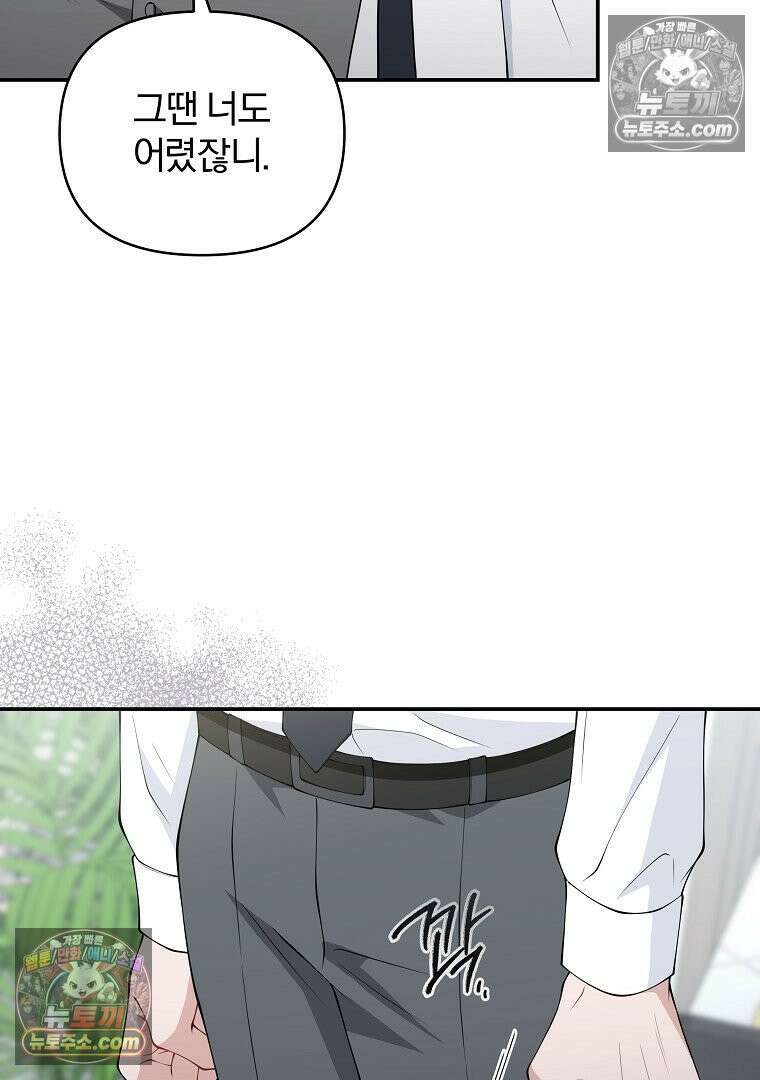 어쩌다 마주친 로맨스 21화 9
