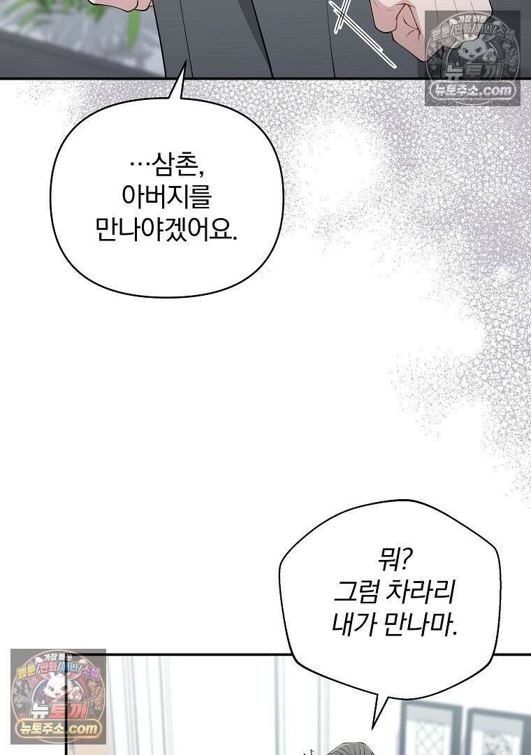 어쩌다 마주친 로맨스 21화 10