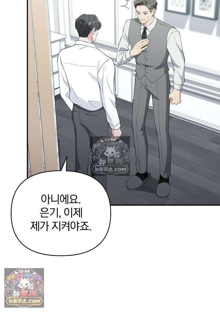 어쩌다 마주친 로맨스 21화 11