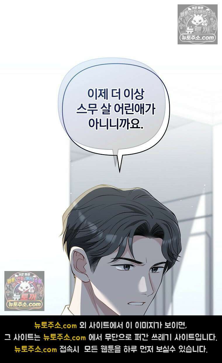 어쩌다 마주친 로맨스 21화 12