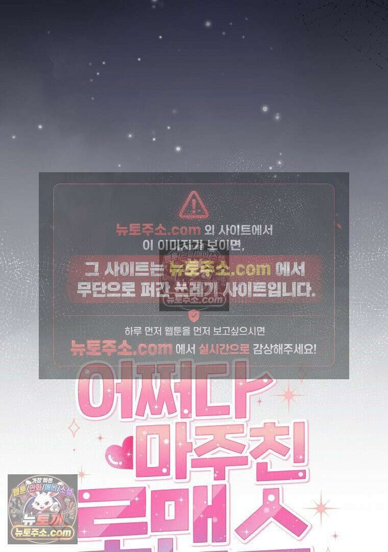 어쩌다 마주친 로맨스 21화 14
