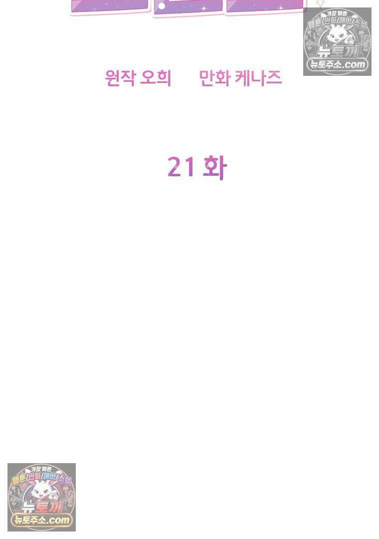 어쩌다 마주친 로맨스 21화 15