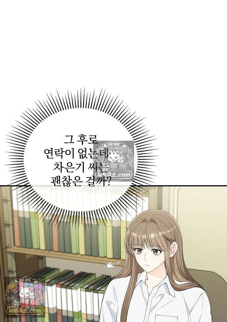 어쩌다 마주친 로맨스 21화 17