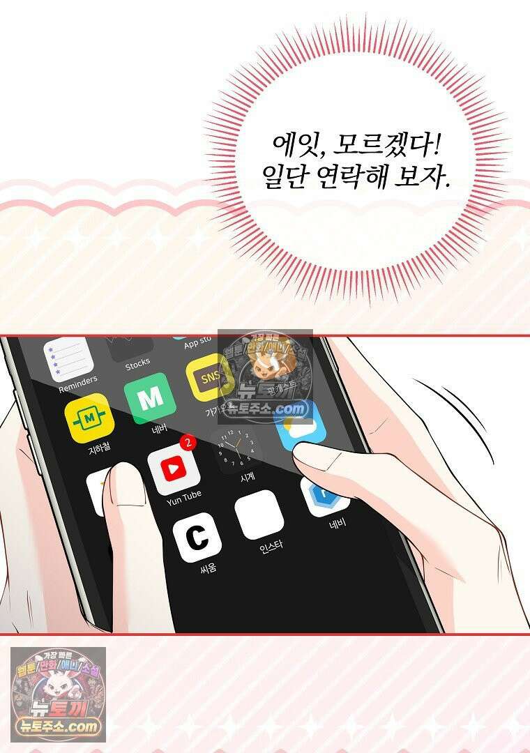어쩌다 마주친 로맨스 21화 20