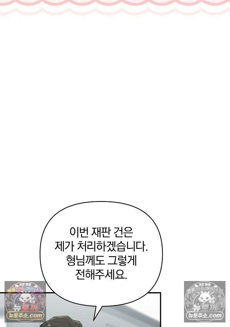 어쩌다 마주친 로맨스 21화 21