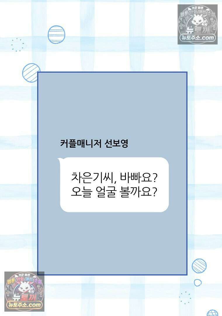 어쩌다 마주친 로맨스 21화 24