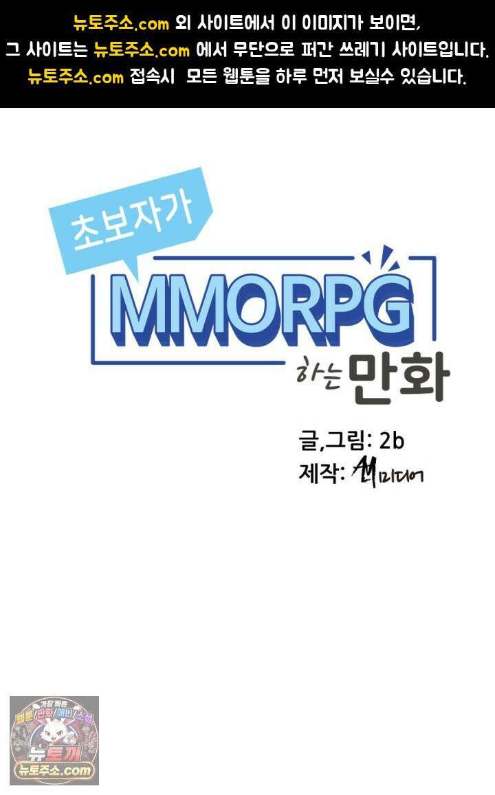 초보자가 MMORPG하는 만화 갑옷의 멋짐을 모르는 그대가 불쌍하도다 1