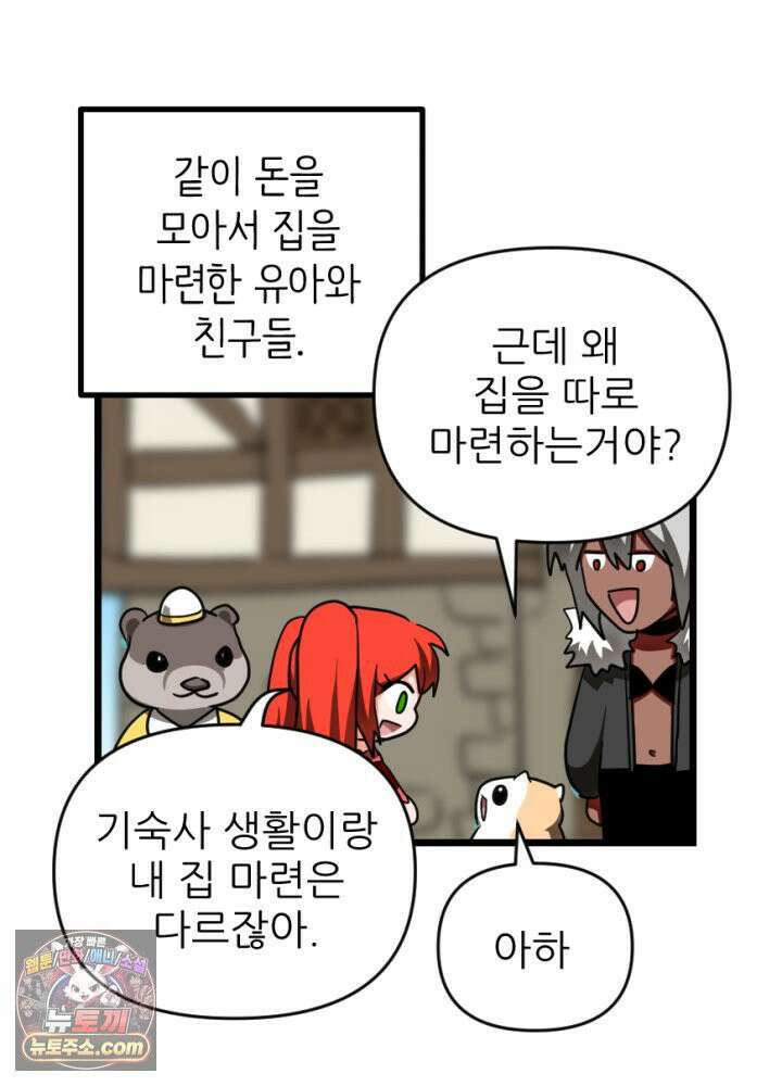 초보자가 MMORPG하는 만화 갑옷의 멋짐을 모르는 그대가 불쌍하도다 2