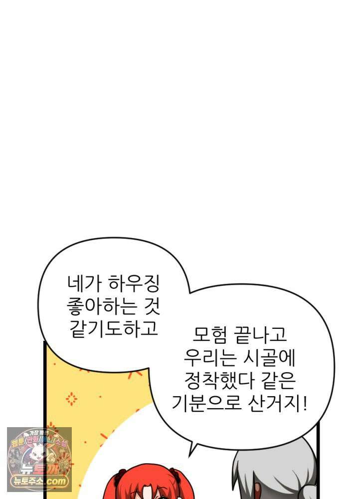 초보자가 MMORPG하는 만화 갑옷의 멋짐을 모르는 그대가 불쌍하도다 3