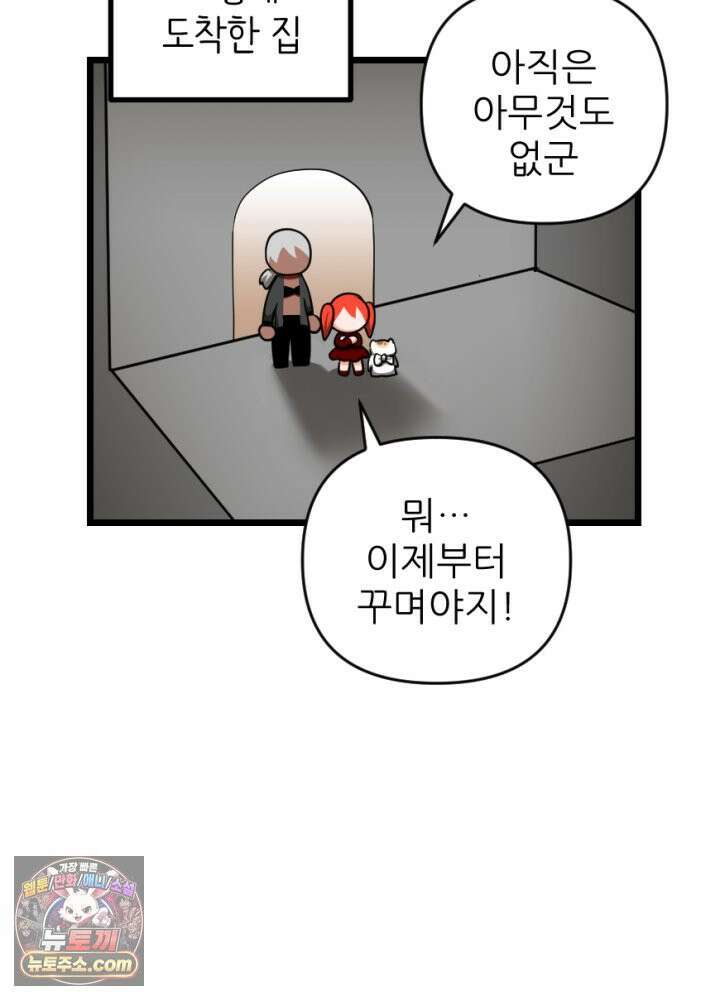 초보자가 MMORPG하는 만화 갑옷의 멋짐을 모르는 그대가 불쌍하도다 5