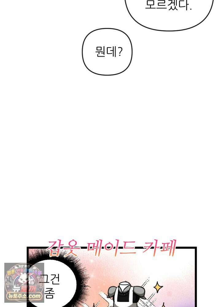 초보자가 MMORPG하는 만화 갑옷의 멋짐을 모르는 그대가 불쌍하도다 7