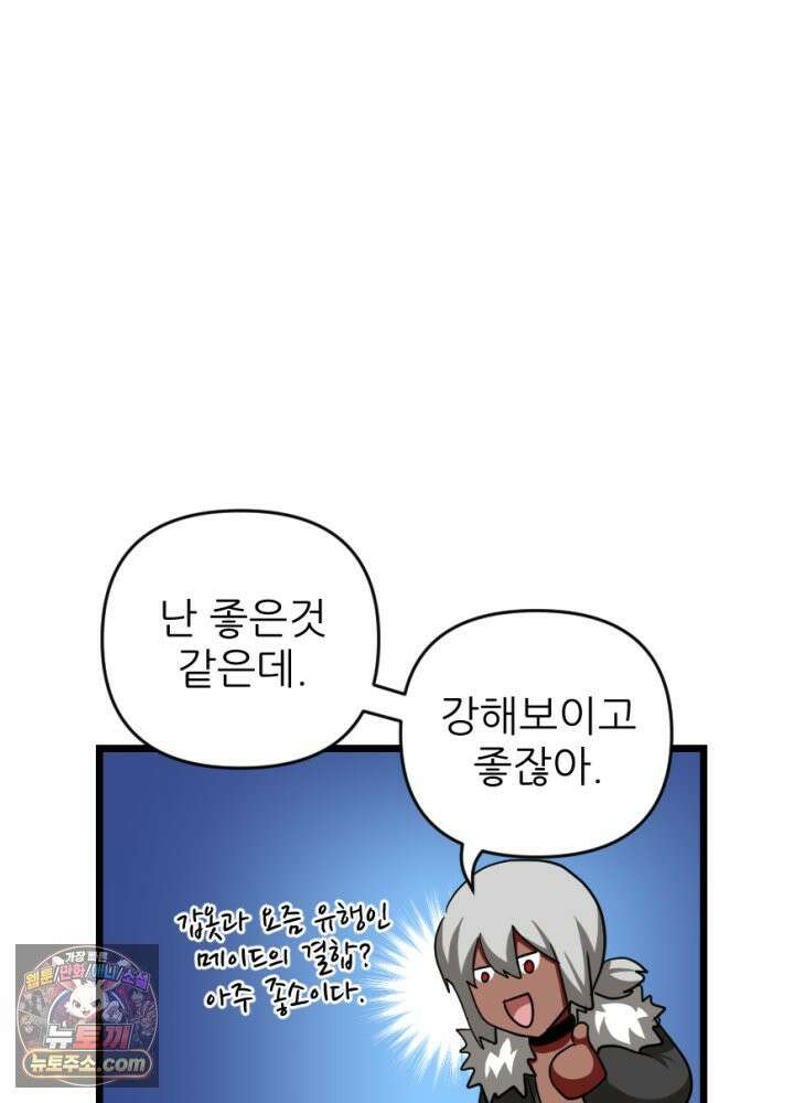 초보자가 MMORPG하는 만화 갑옷의 멋짐을 모르는 그대가 불쌍하도다 9