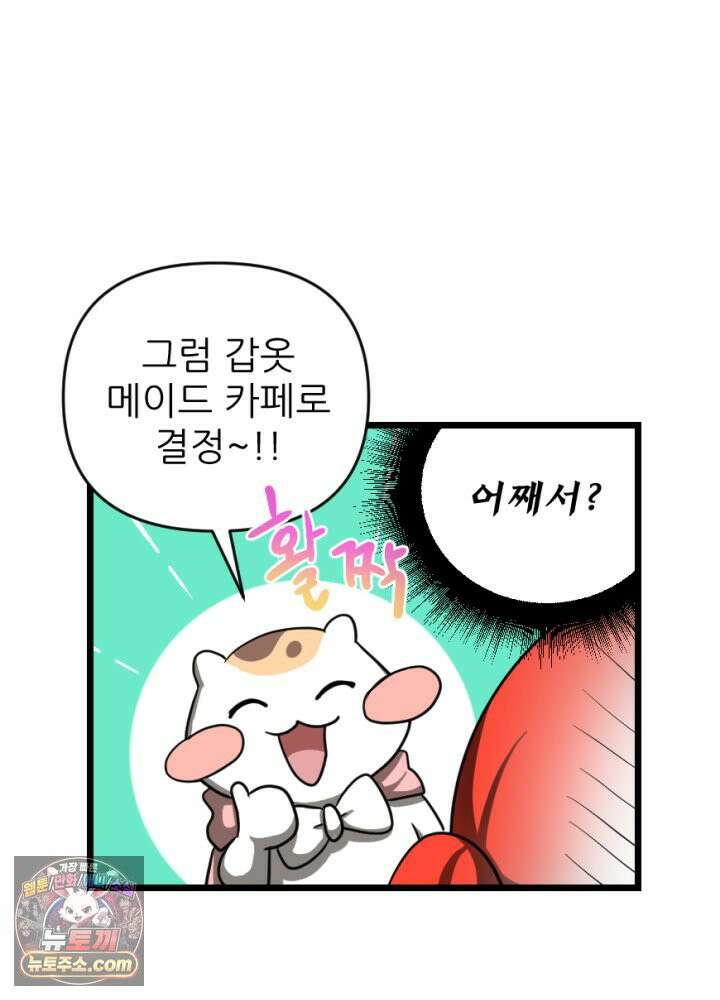 초보자가 MMORPG하는 만화 갑옷의 멋짐을 모르는 그대가 불쌍하도다 12