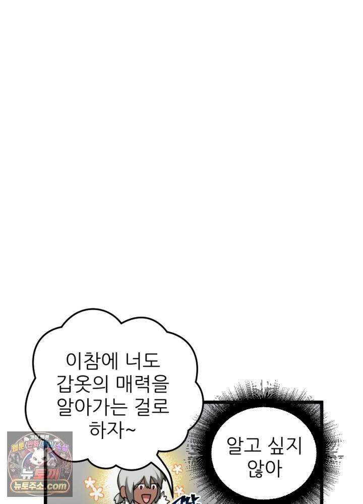 초보자가 MMORPG하는 만화 갑옷의 멋짐을 모르는 그대가 불쌍하도다 13
