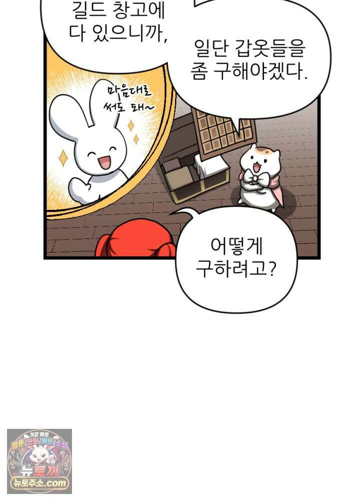 초보자가 MMORPG하는 만화 갑옷의 멋짐을 모르는 그대가 불쌍하도다 18