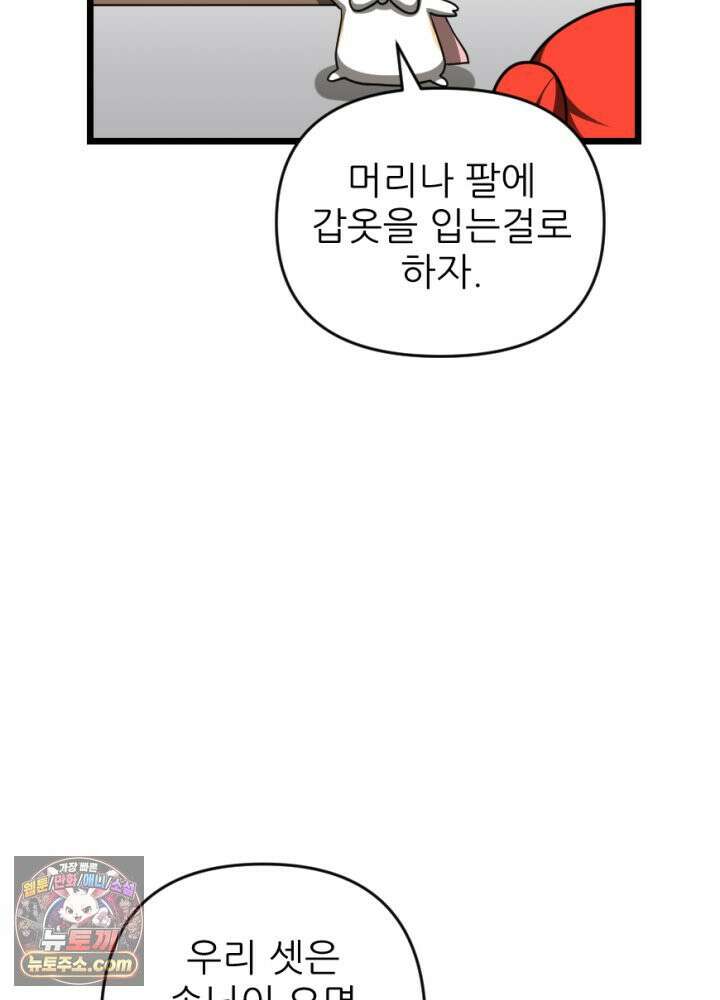 초보자가 MMORPG하는 만화 갑옷의 멋짐을 모르는 그대가 불쌍하도다 24