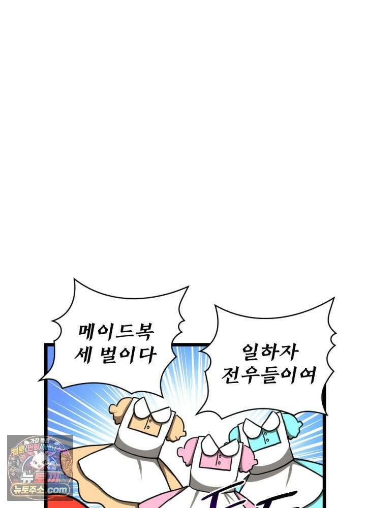 초보자가 MMORPG하는 만화 갑옷의 멋짐을 모르는 그대가 불쌍하도다 37
