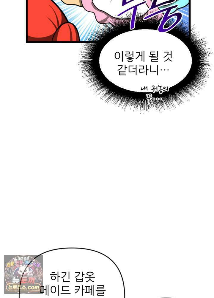 초보자가 MMORPG하는 만화 갑옷의 멋짐을 모르는 그대가 불쌍하도다 38
