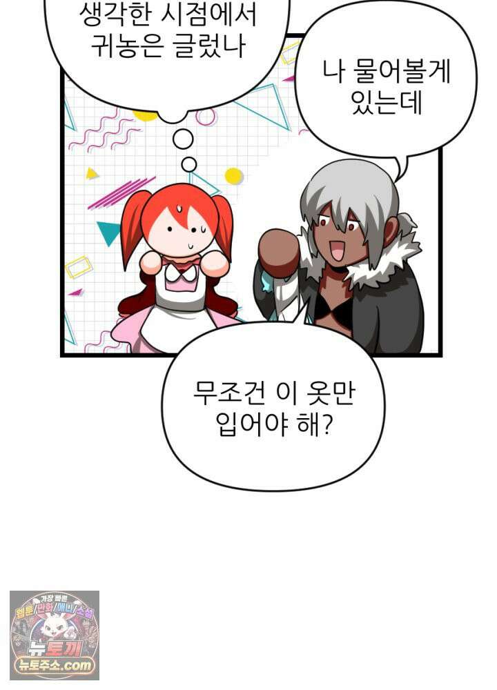 초보자가 MMORPG하는 만화 갑옷의 멋짐을 모르는 그대가 불쌍하도다 39