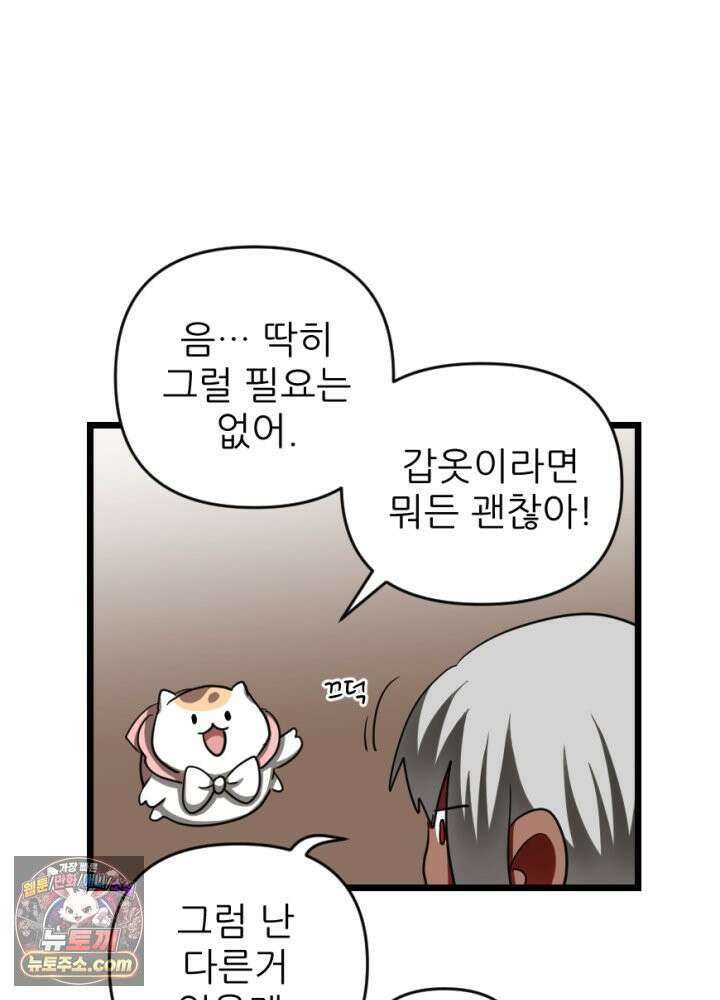 초보자가 MMORPG하는 만화 갑옷의 멋짐을 모르는 그대가 불쌍하도다 40