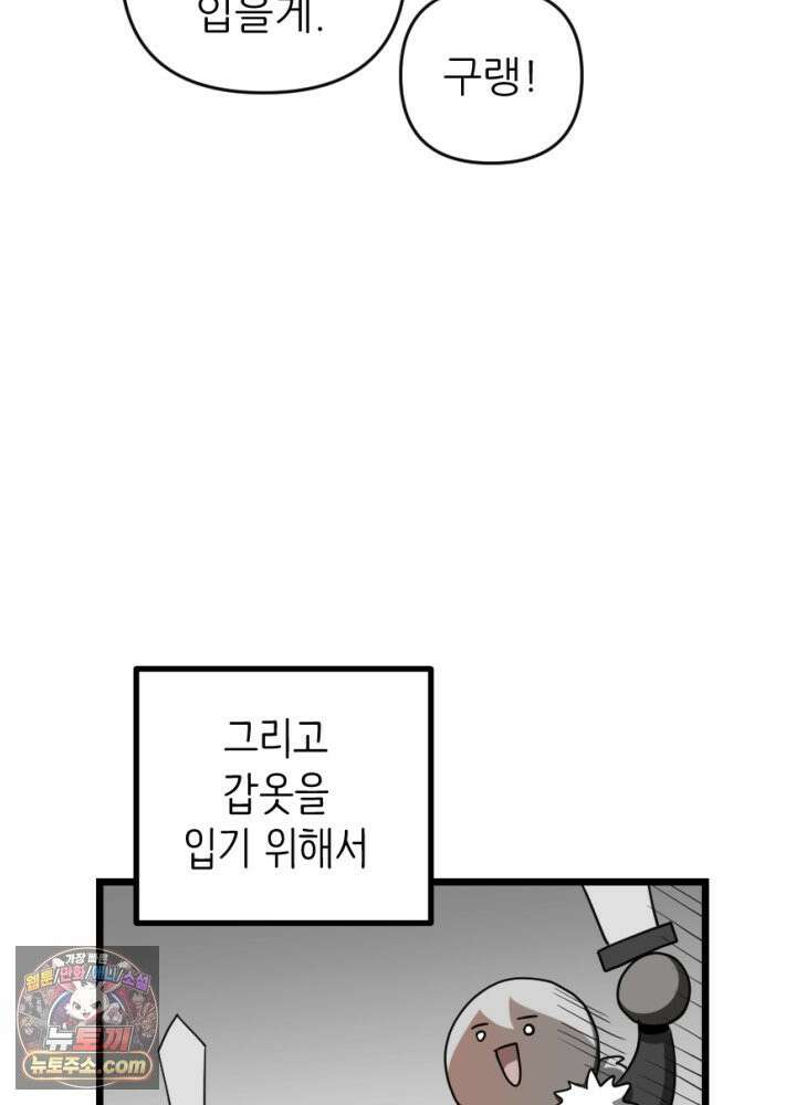 초보자가 MMORPG하는 만화 갑옷의 멋짐을 모르는 그대가 불쌍하도다 41