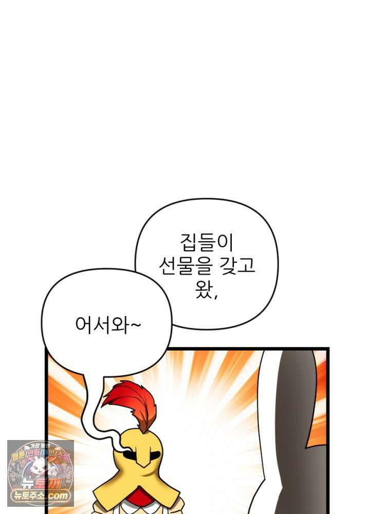 초보자가 MMORPG하는 만화 갑옷의 멋짐을 모르는 그대가 불쌍하도다 44